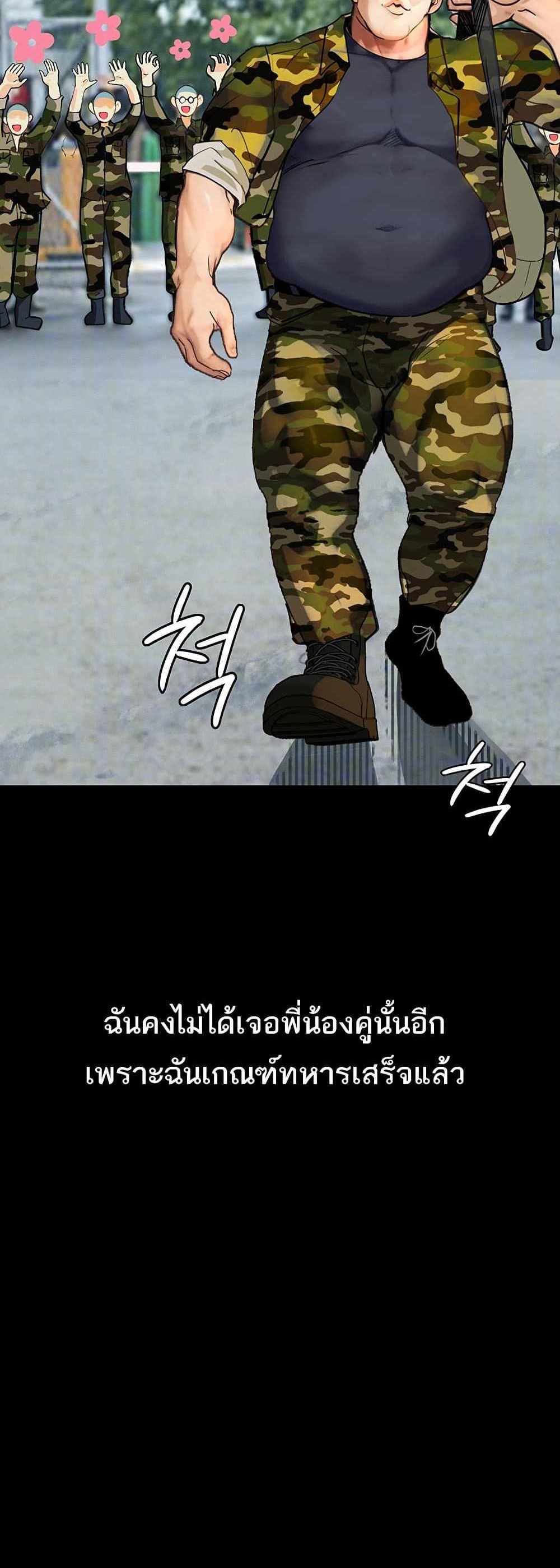 Story Corruption แปลไทย