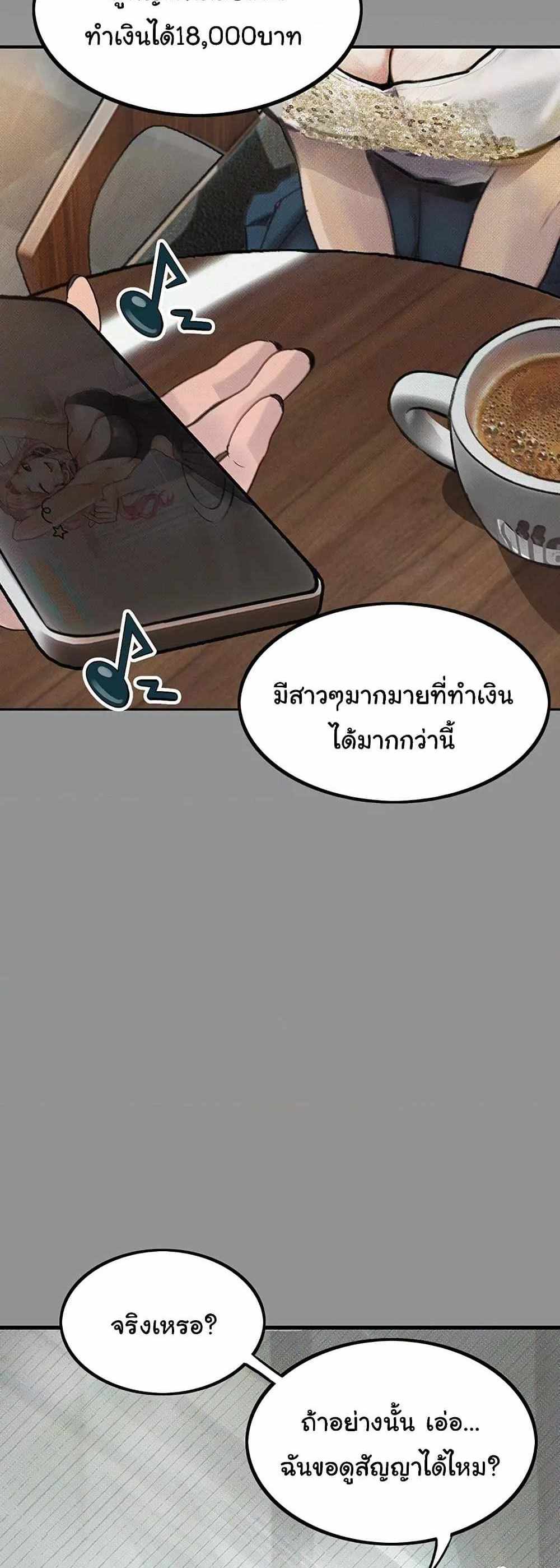 Story Corruption แปลไทย