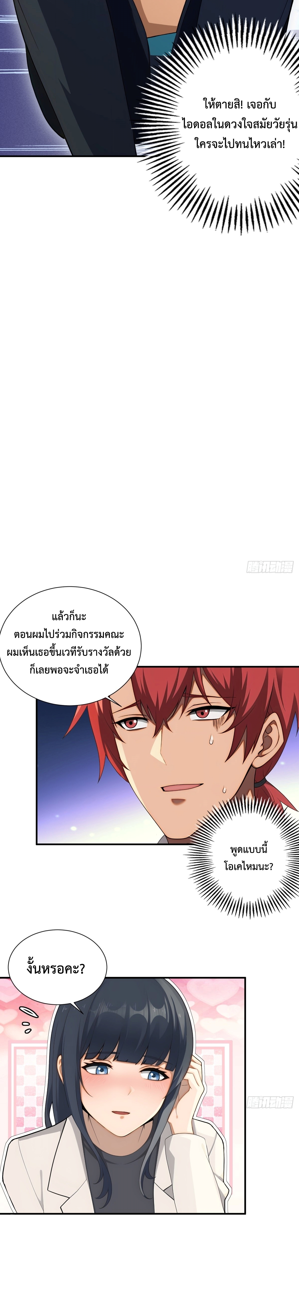 Rebirth1998 แปลไทย