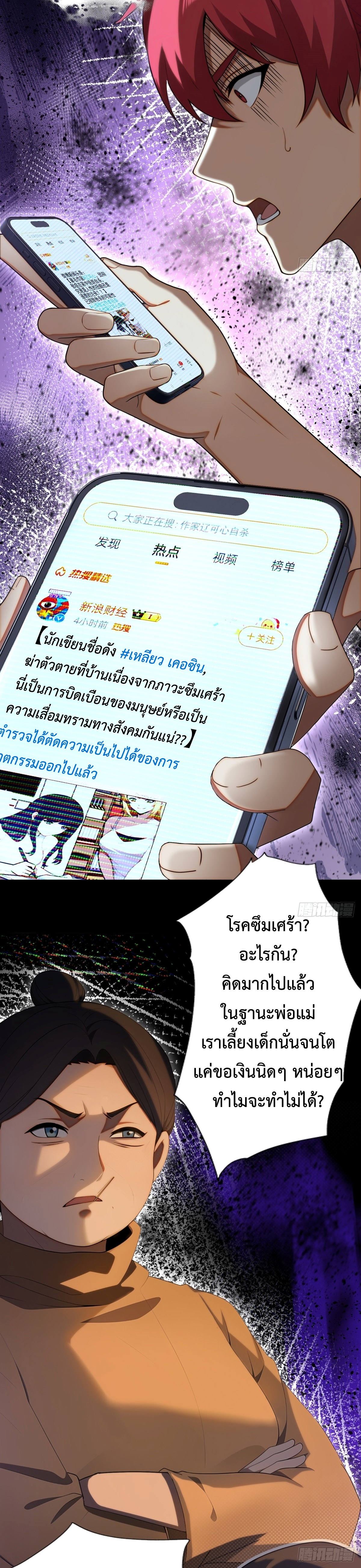 Rebirth1998 แปลไทย