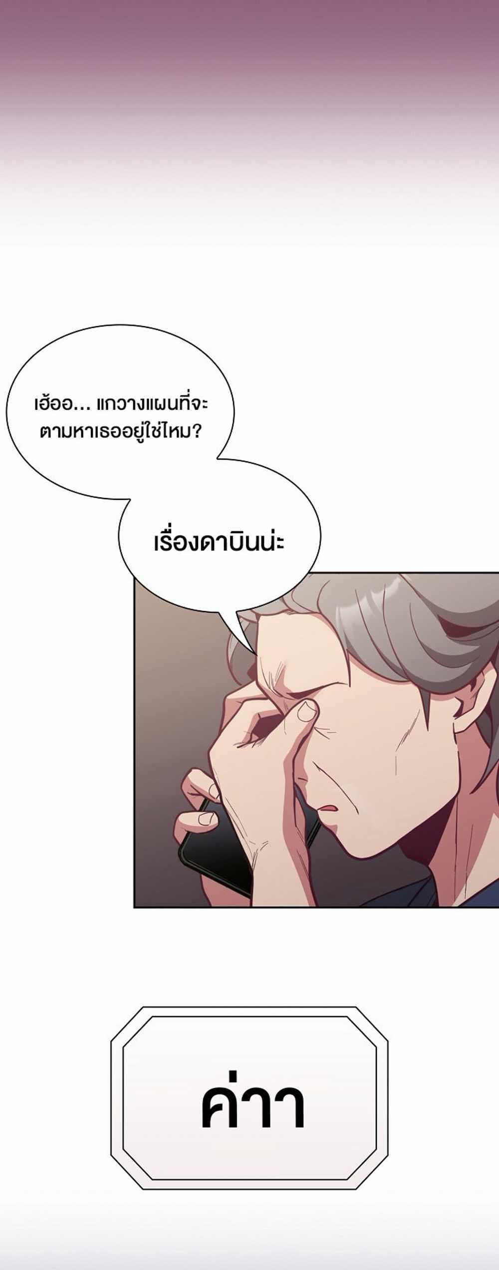 Maid Rehabilitation แปลไทย