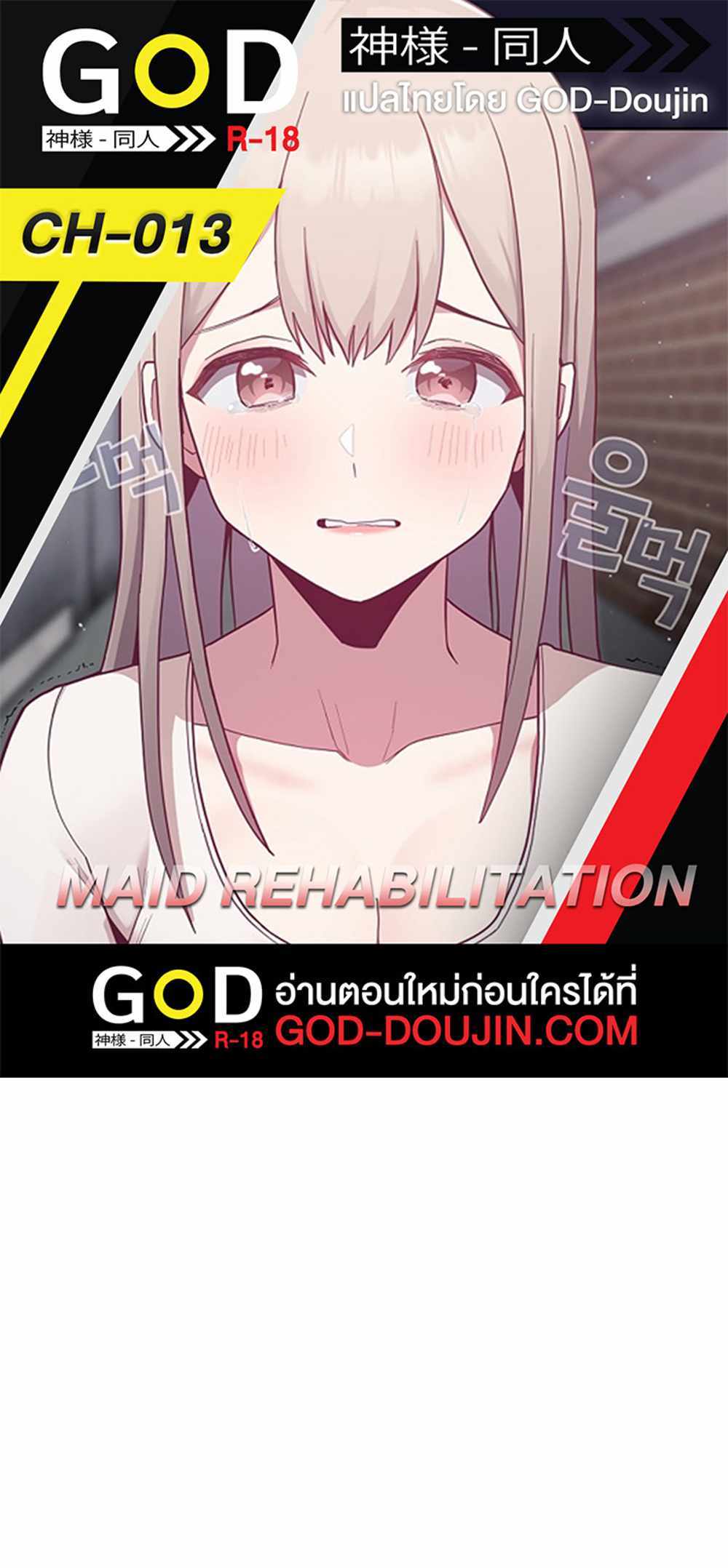 Maid Rehabilitation แปลไทย