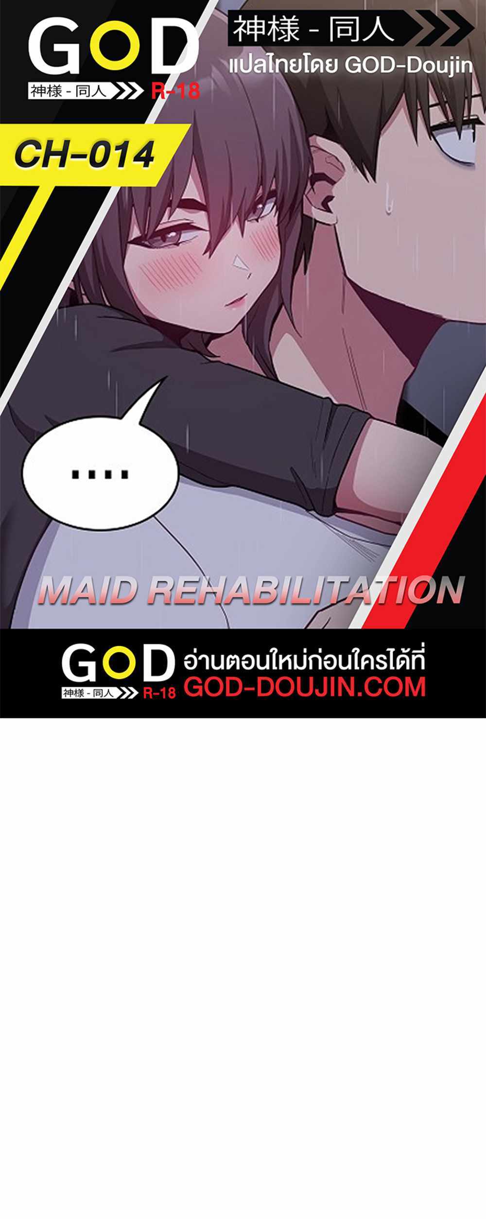 Maid Rehabilitation แปลไทย