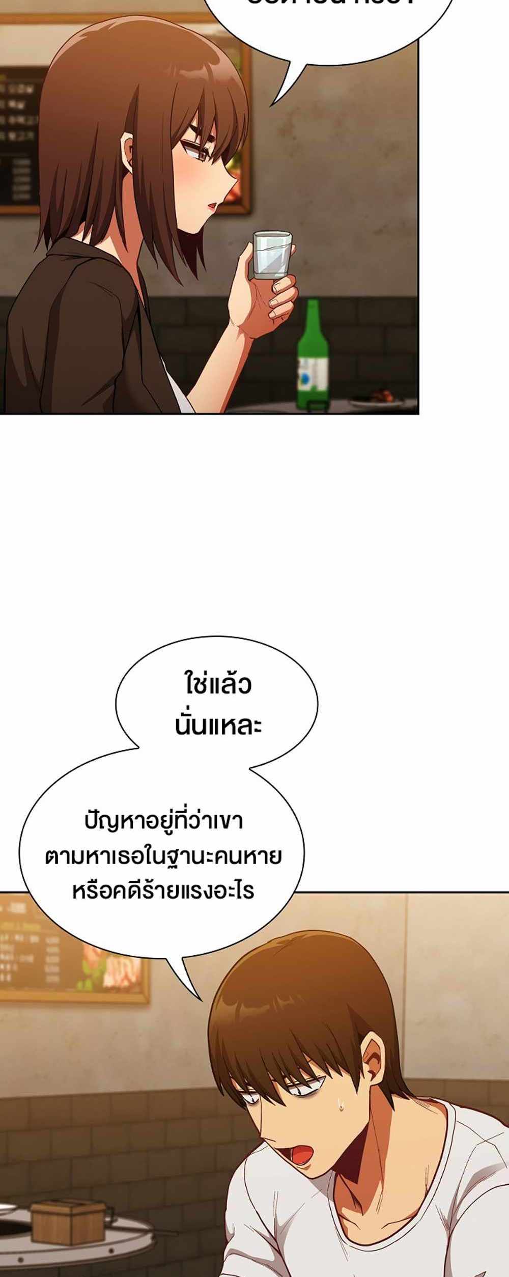 Maid Rehabilitation แปลไทย