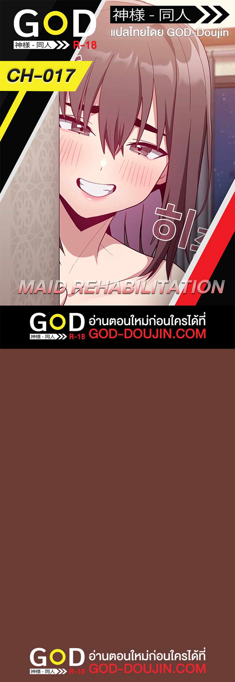 Maid Rehabilitation แปลไทย