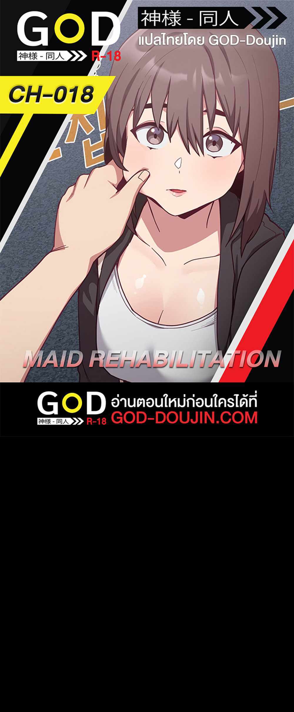 Maid Rehabilitation แปลไทย