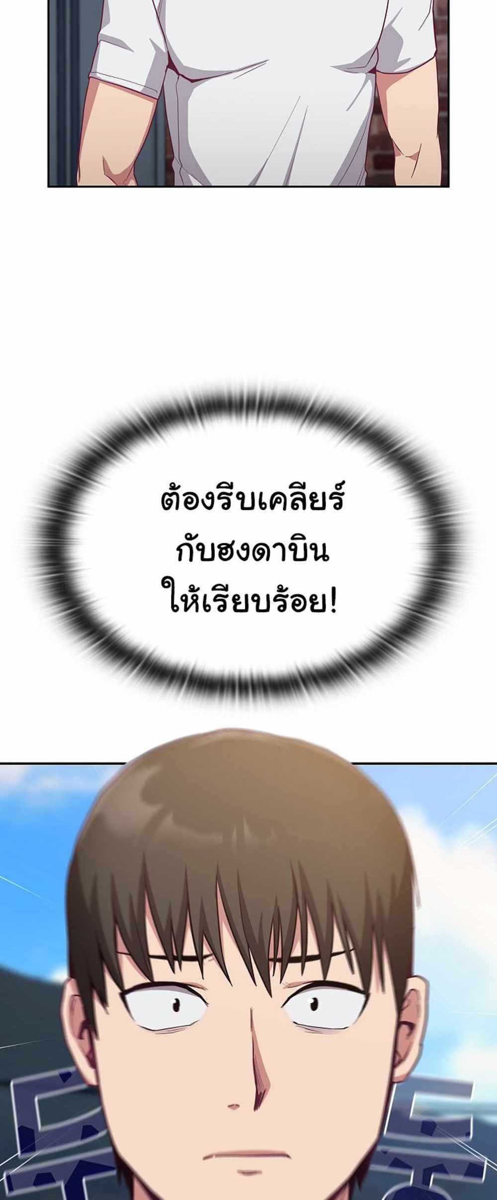 Maid Rehabilitation แปลไทย