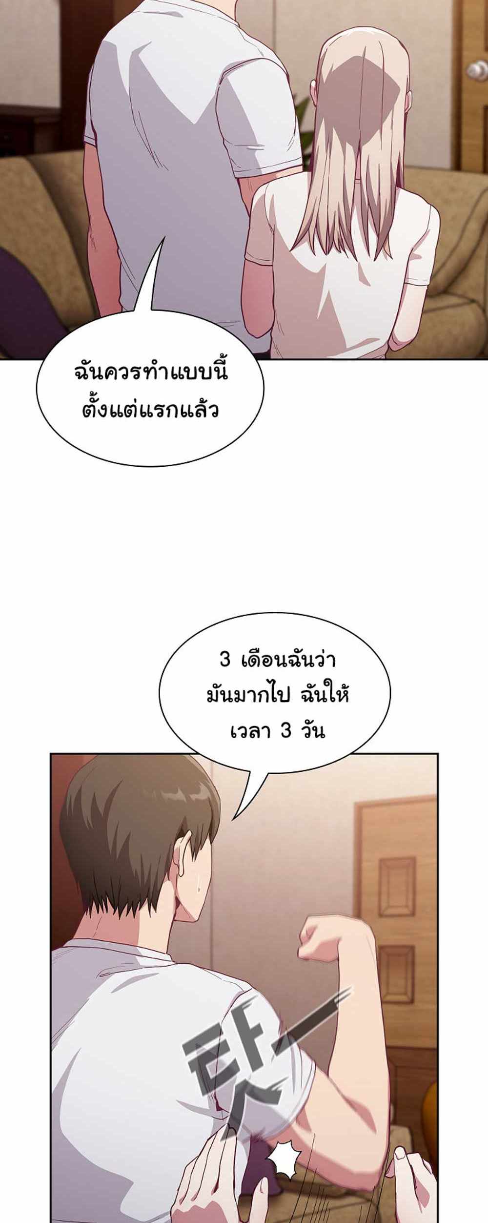 Maid Rehabilitation แปลไทย