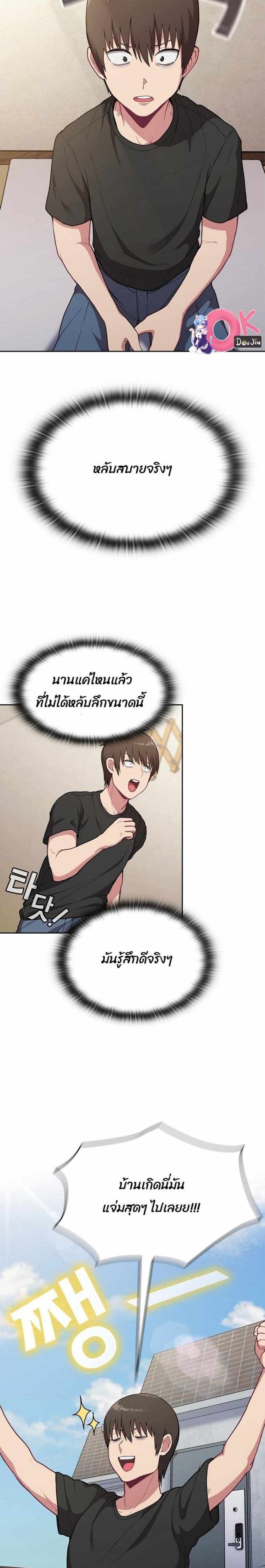 Maid Rehabilitation แปลไทย