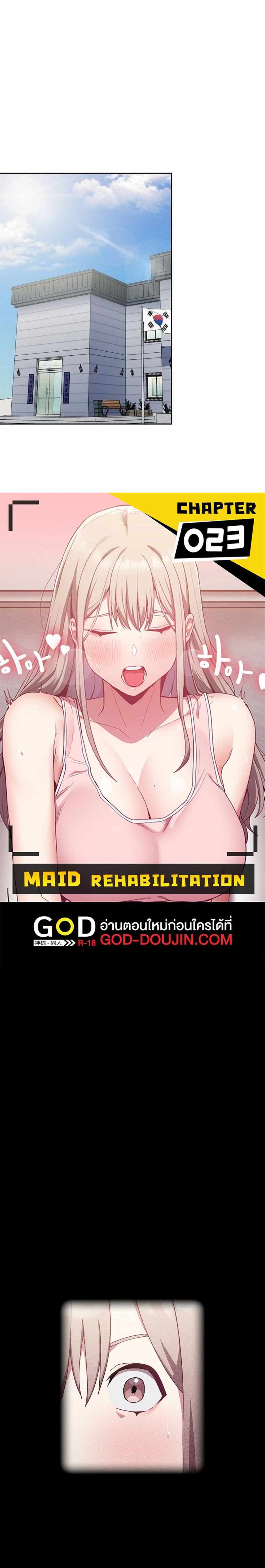 Maid Rehabilitation แปลไทย