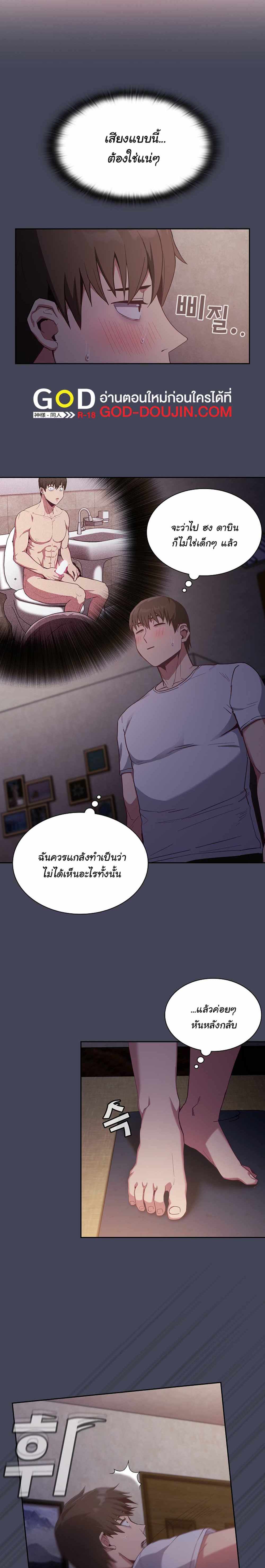 Maid Rehabilitation แปลไทย