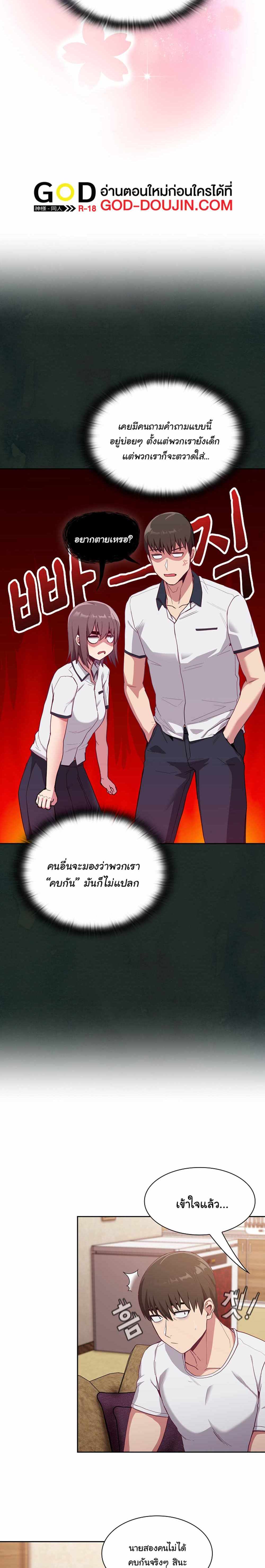 Maid Rehabilitation แปลไทย