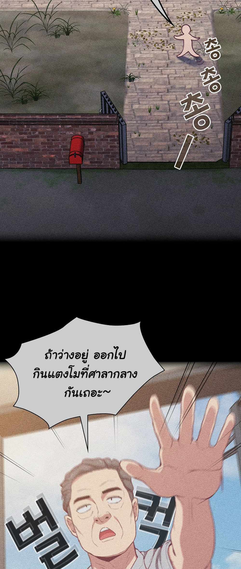 Maid Rehabilitation แปลไทย