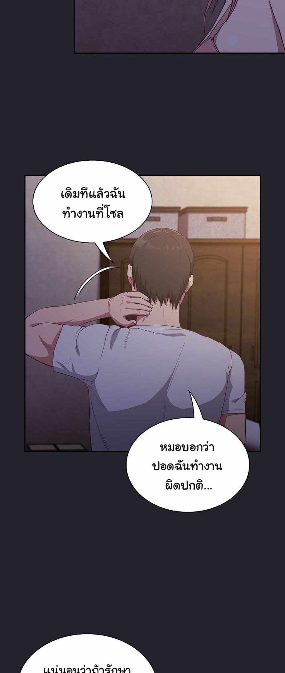 Maid Rehabilitation แปลไทย