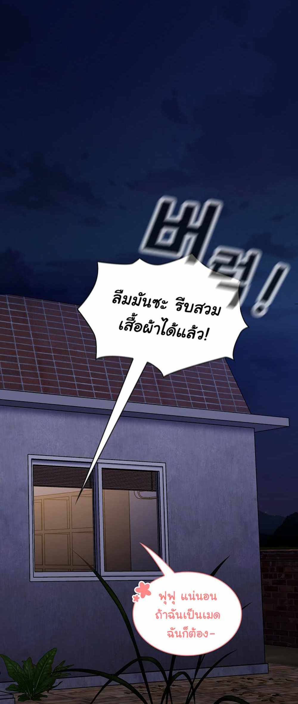 Maid Rehabilitation แปลไทย