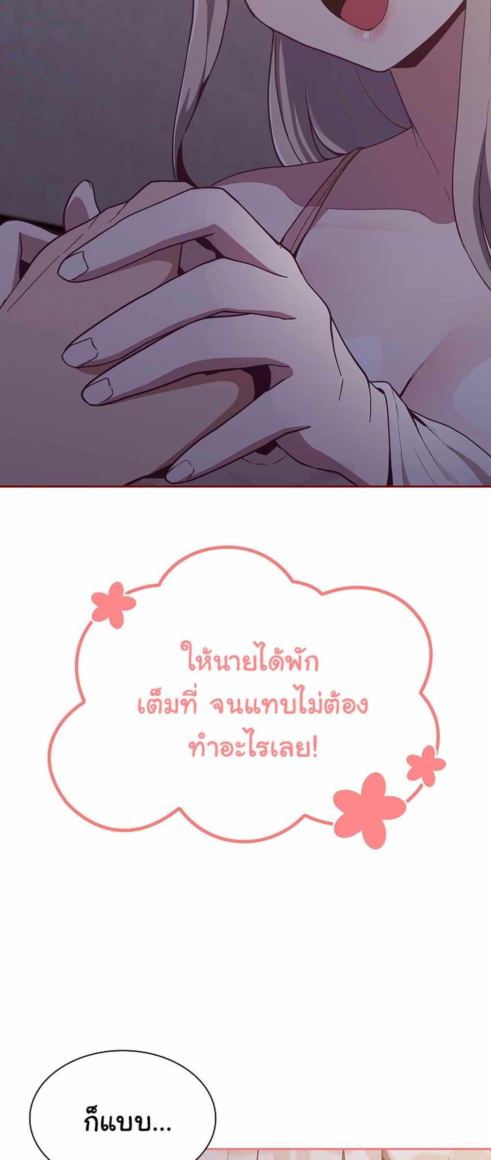 Maid Rehabilitation แปลไทย