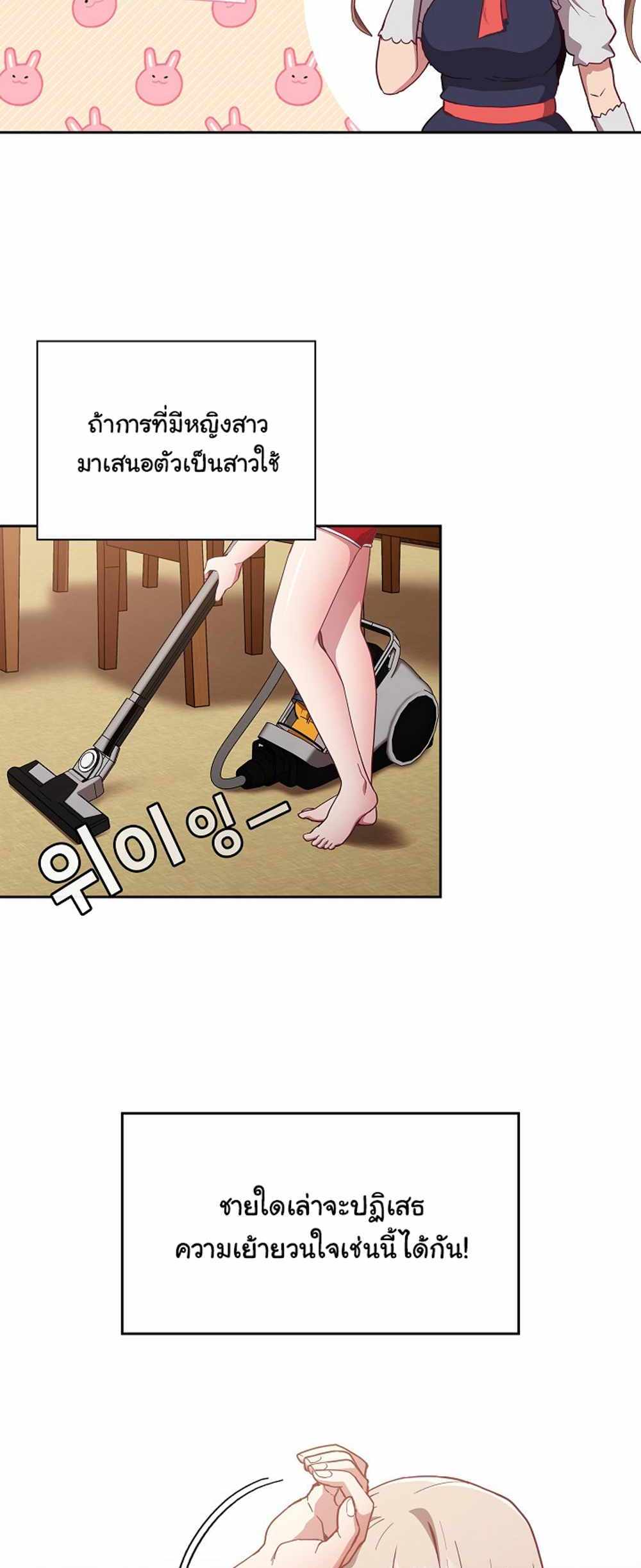 Maid Rehabilitation แปลไทย