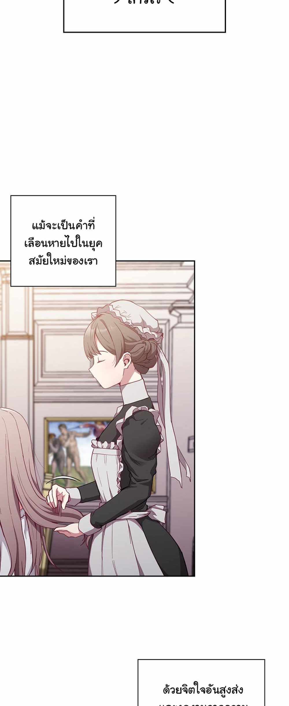 Maid Rehabilitation แปลไทย