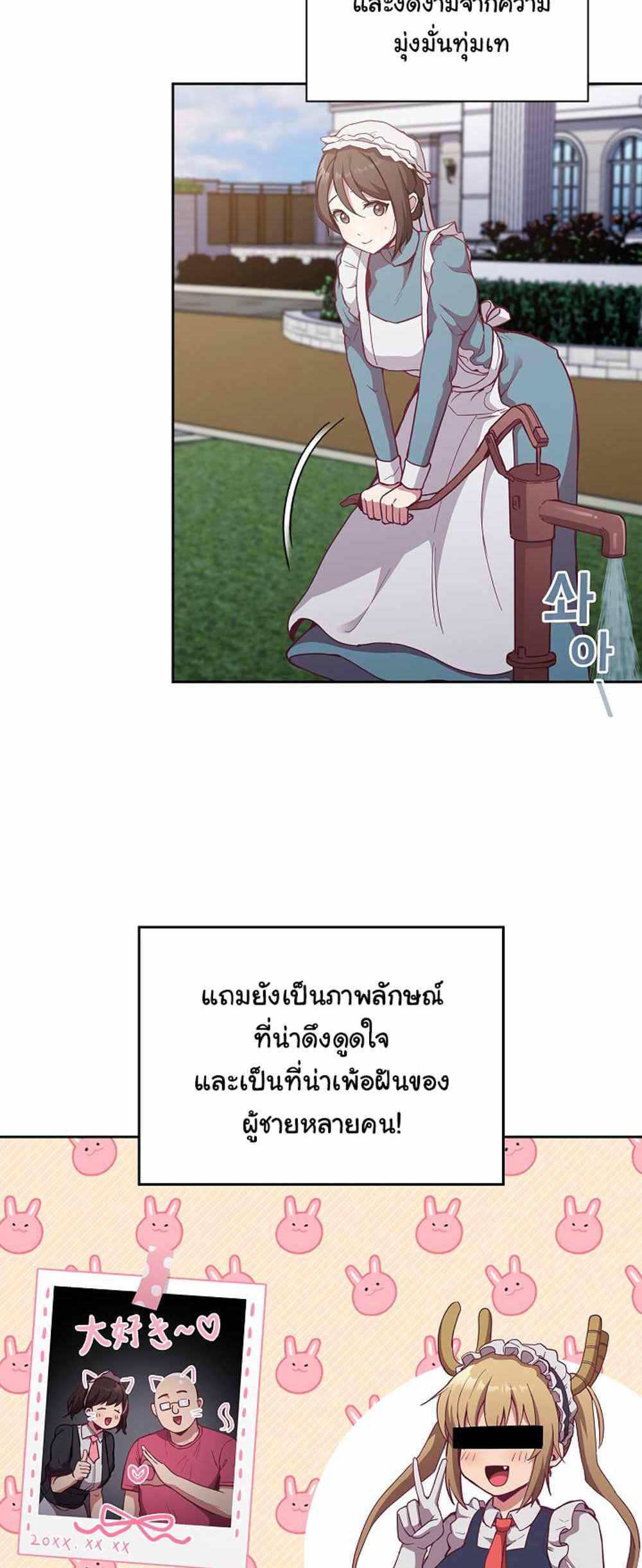 Maid Rehabilitation แปลไทย