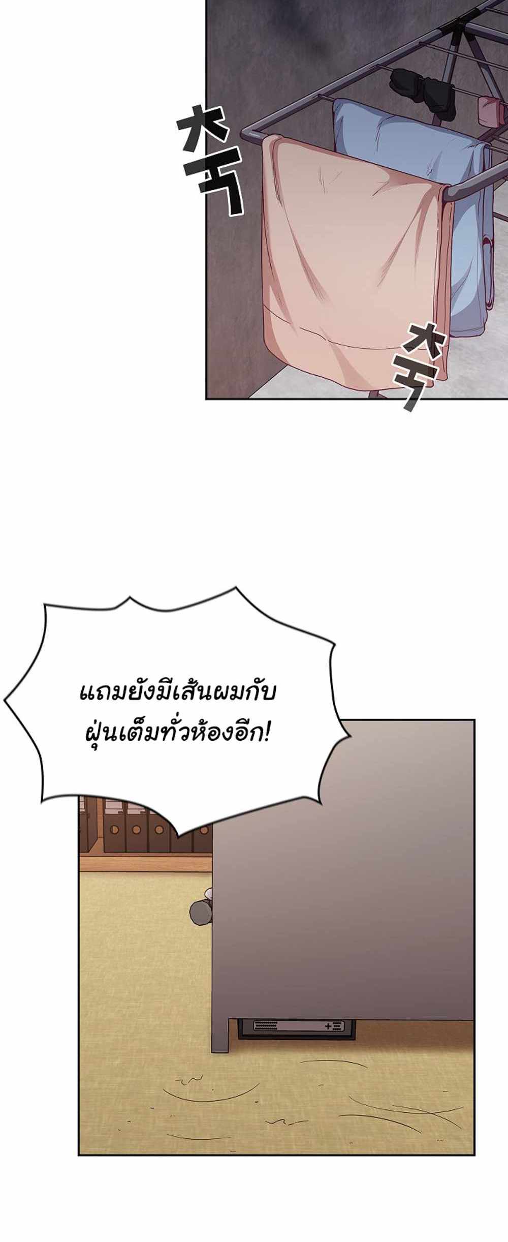 Maid Rehabilitation แปลไทย