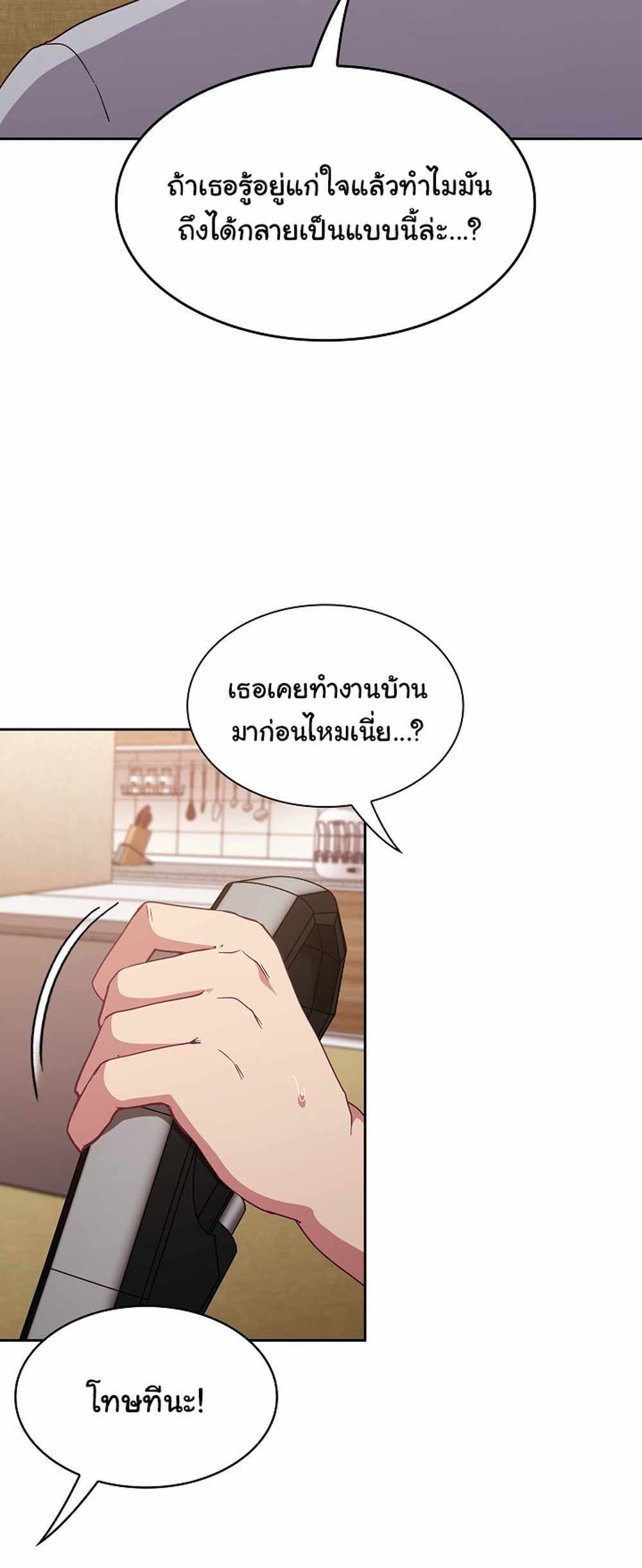 Maid Rehabilitation แปลไทย