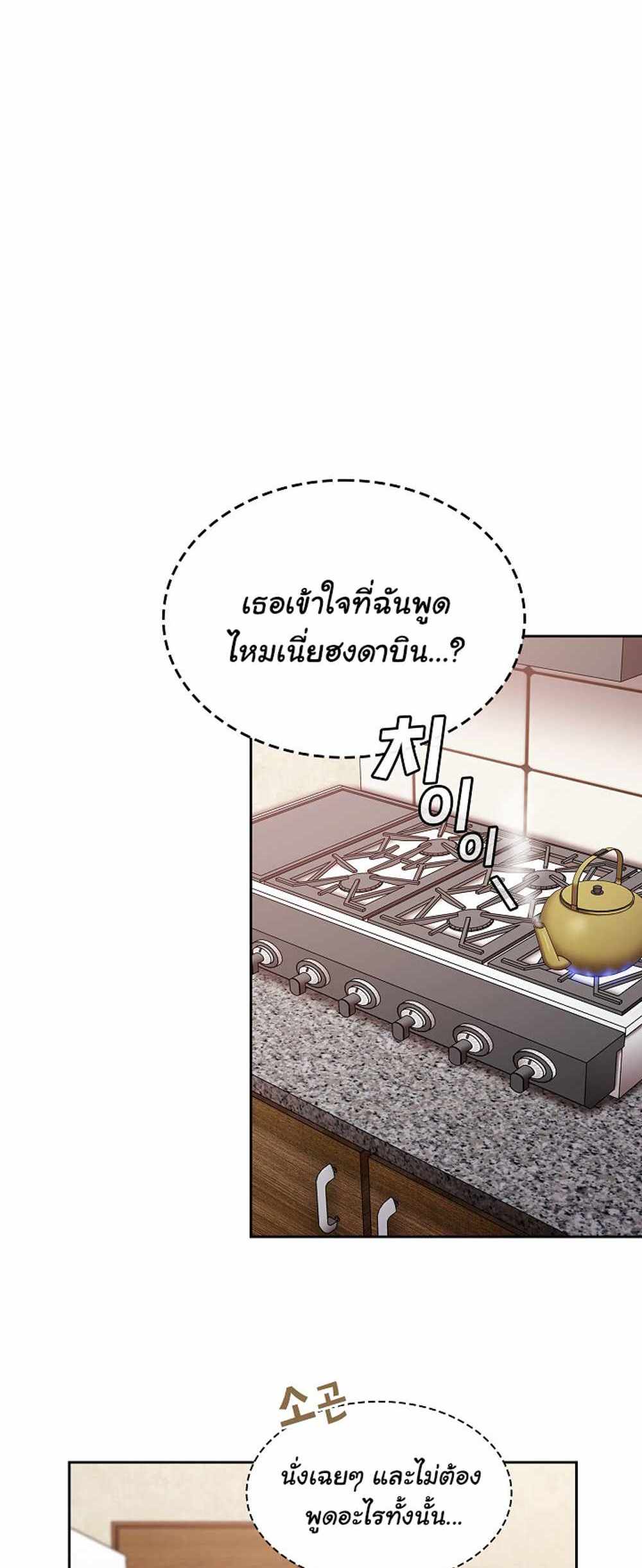 Maid Rehabilitation แปลไทย