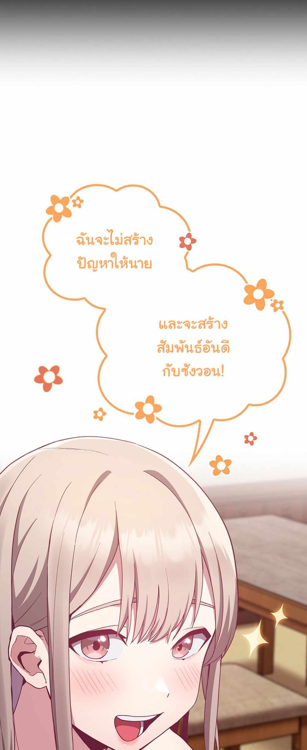 Maid Rehabilitation แปลไทย