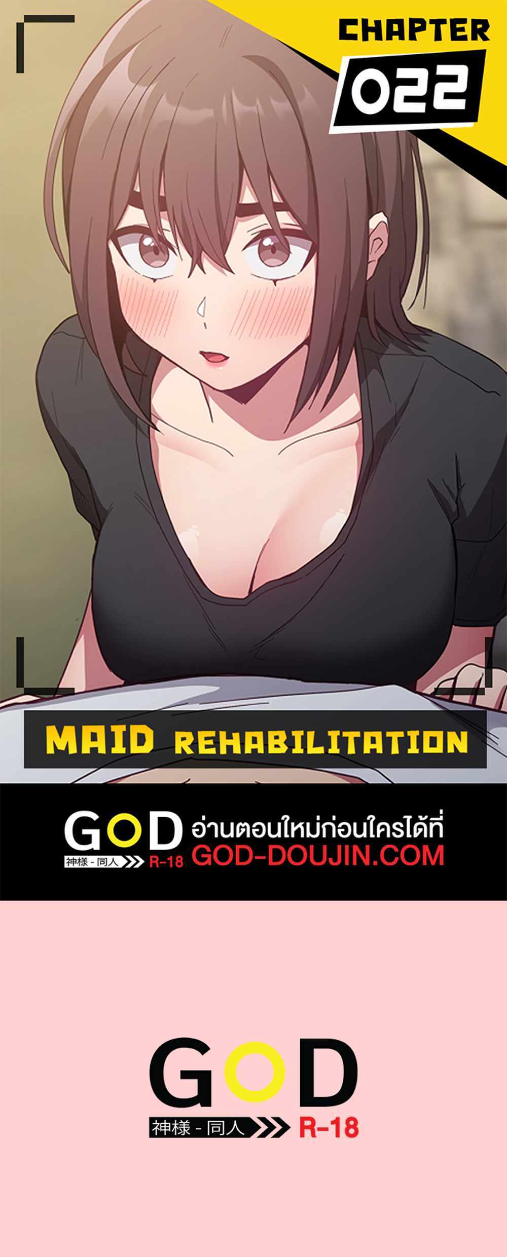 Maid Rehabilitation แปลไทย