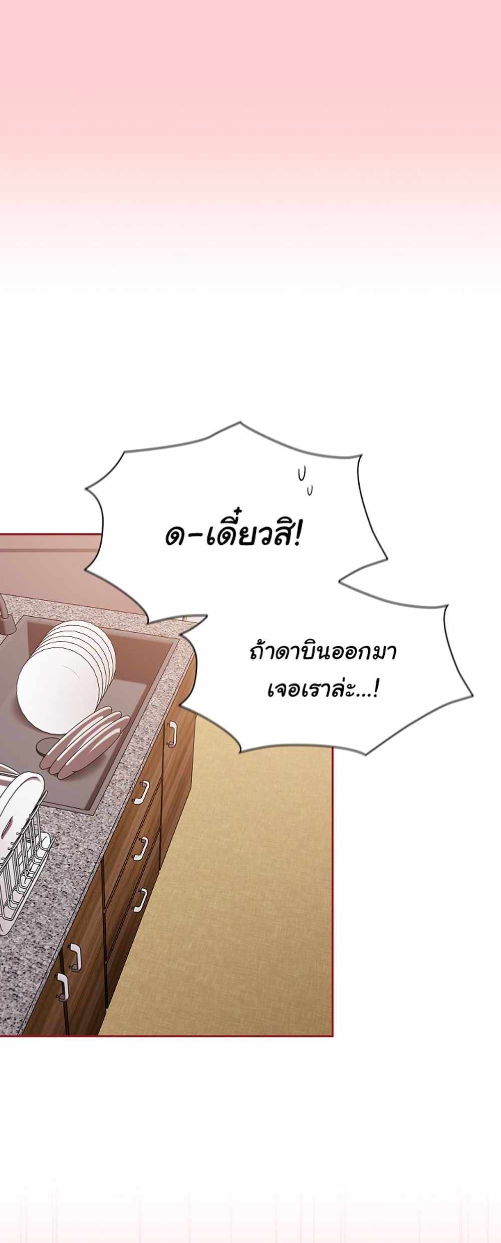 Maid Rehabilitation แปลไทย