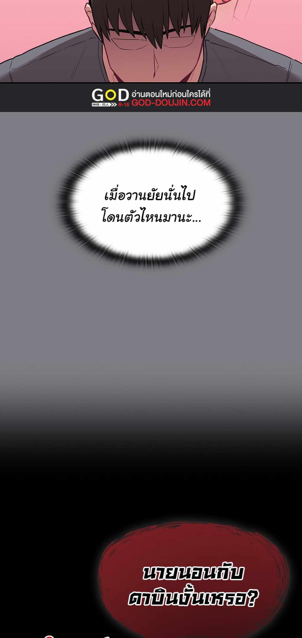 Maid Rehabilitation แปลไทย