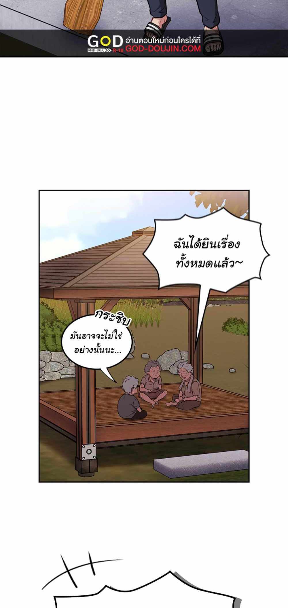 Maid Rehabilitation แปลไทย