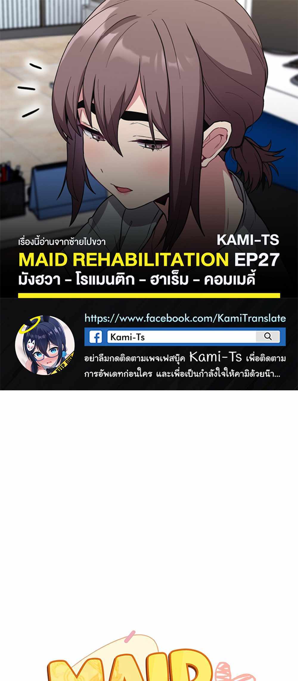 Maid Rehabilitation แปลไทย