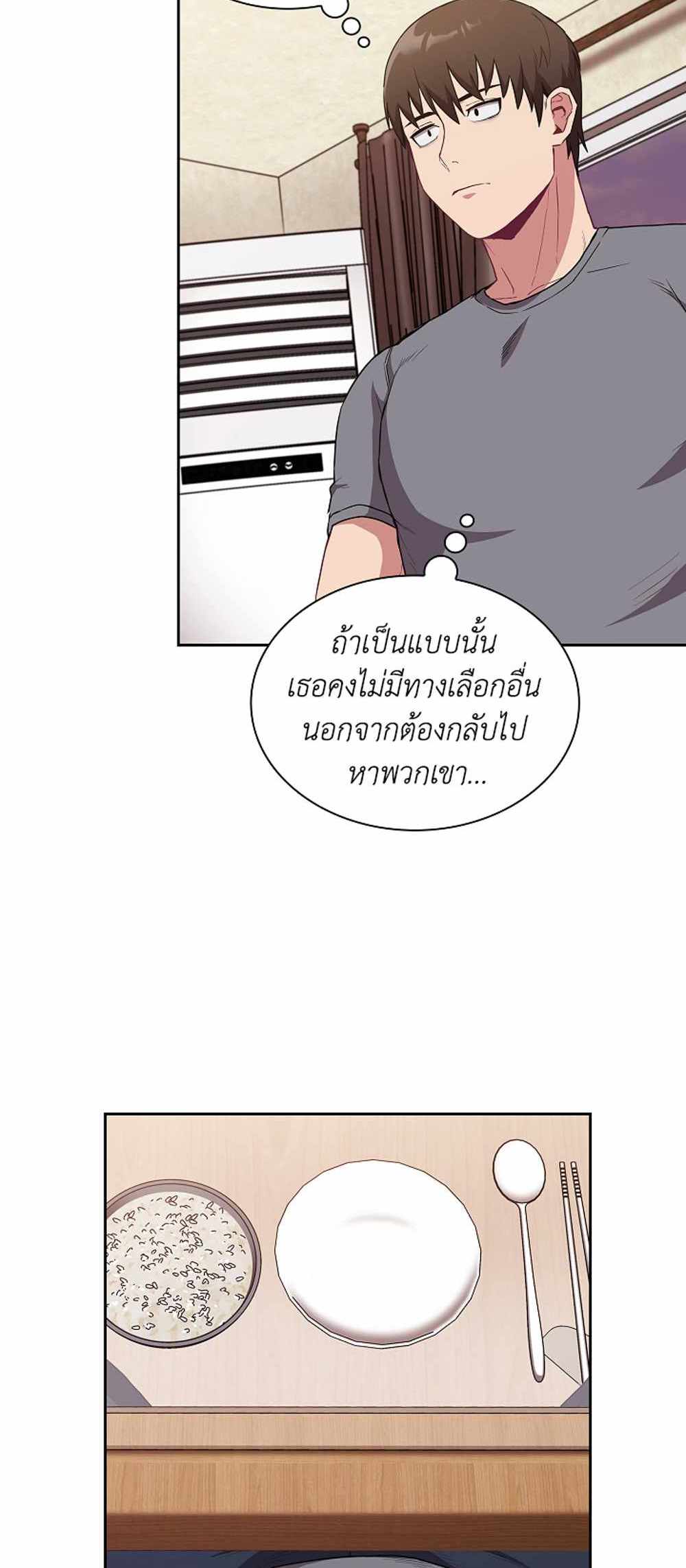 Maid Rehabilitation แปลไทย