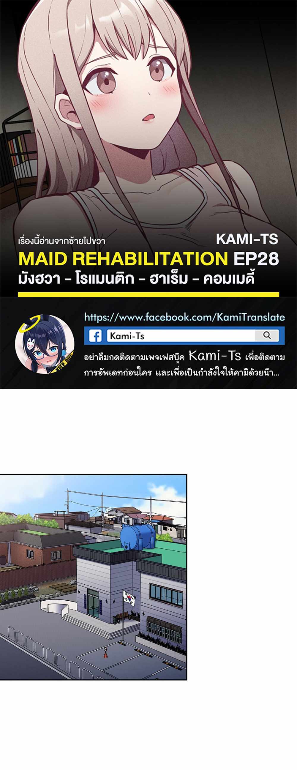 Maid Rehabilitation แปลไทย