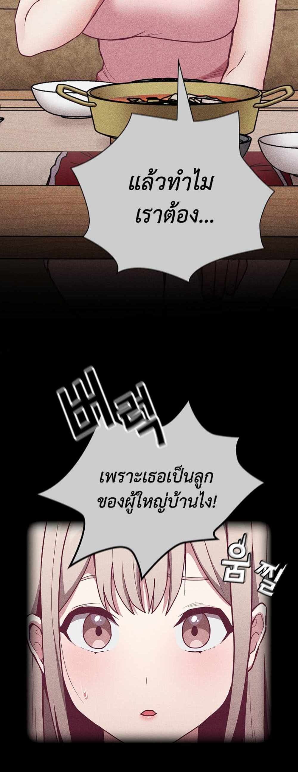 Maid Rehabilitation แปลไทย