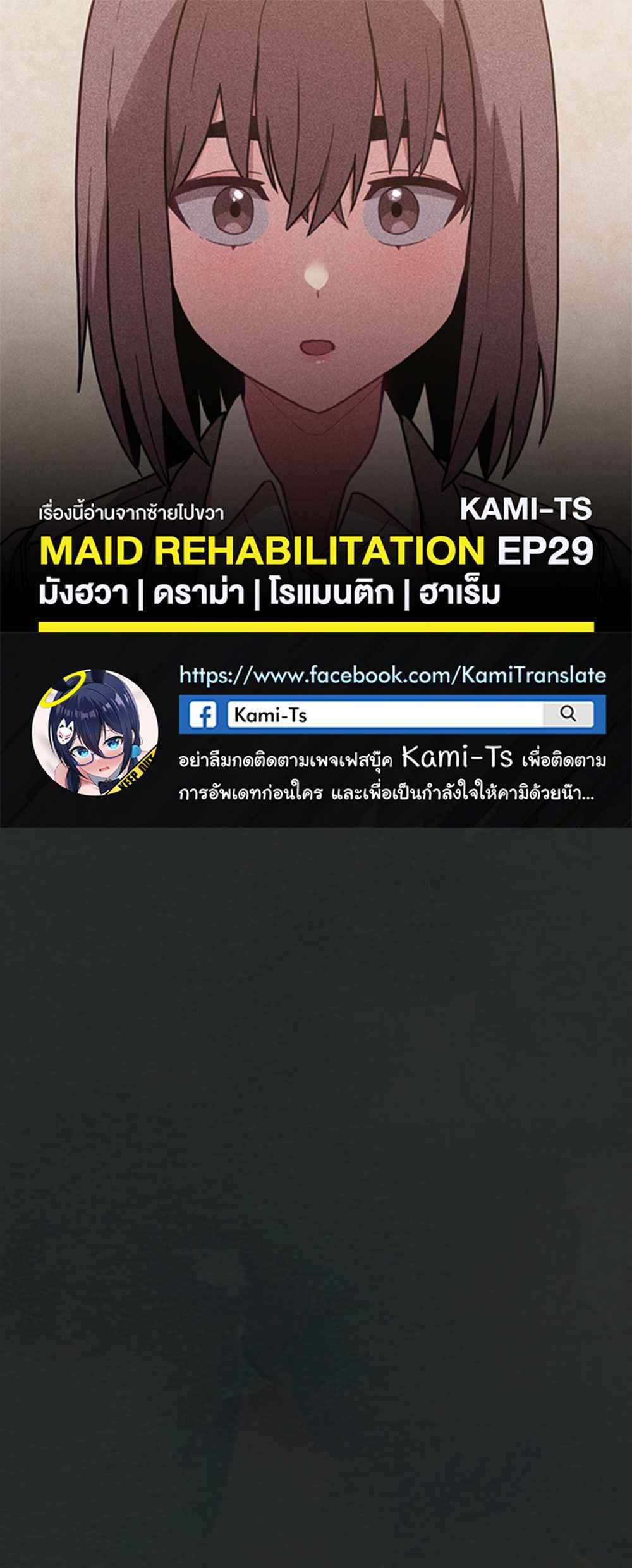 Maid Rehabilitation แปลไทย