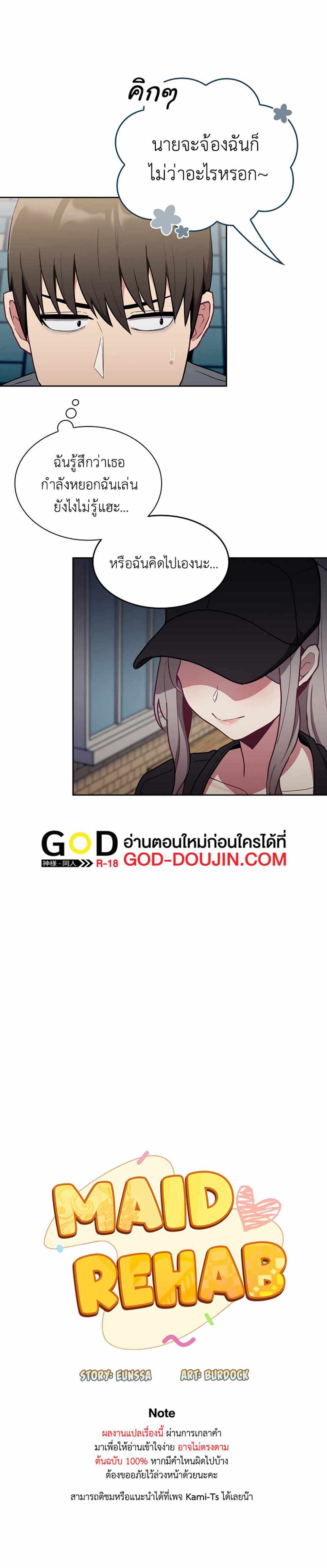 Maid Rehabilitation แปลไทย