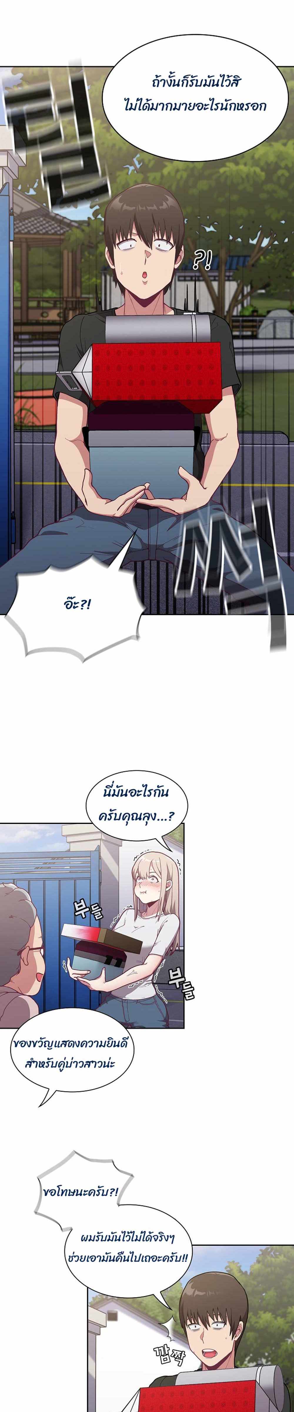 Maid Rehabilitation แปลไทย