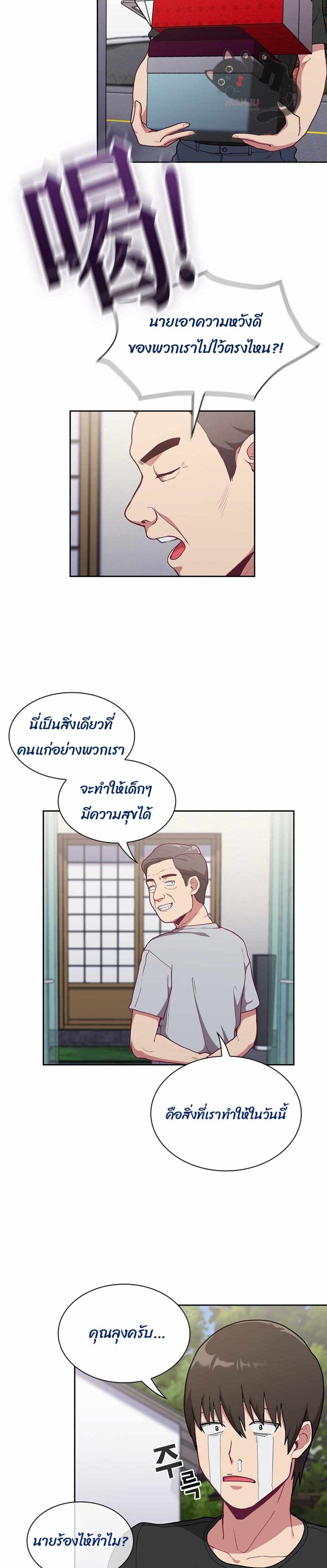 Maid Rehabilitation แปลไทย