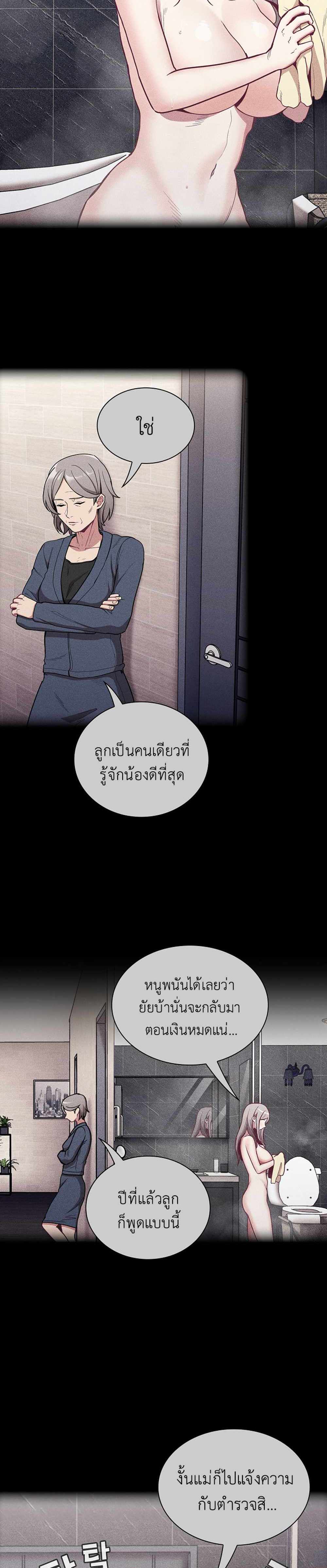 Maid Rehabilitation แปลไทย