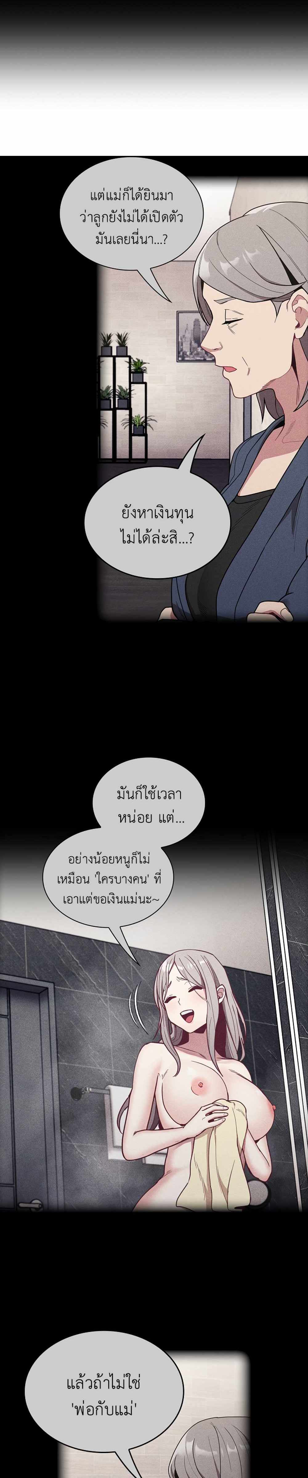 Maid Rehabilitation แปลไทย