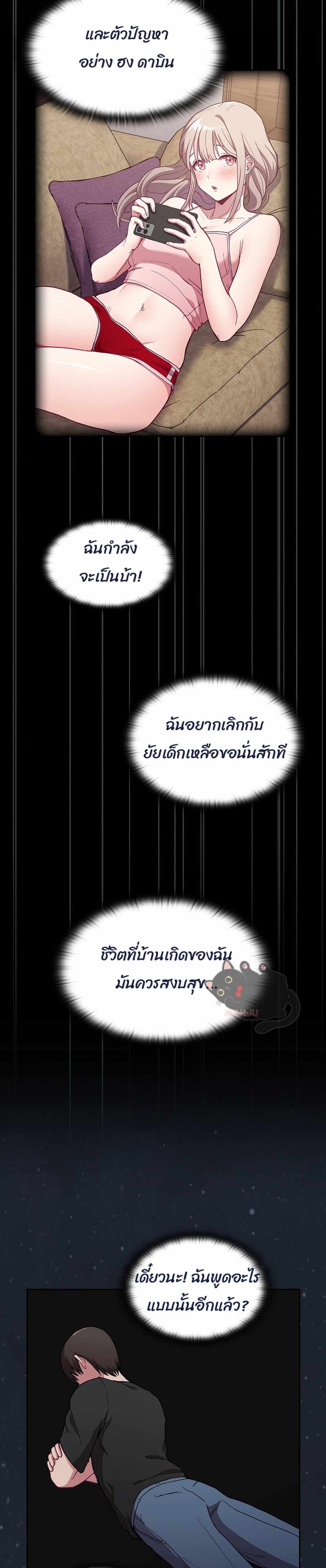 Maid Rehabilitation แปลไทย