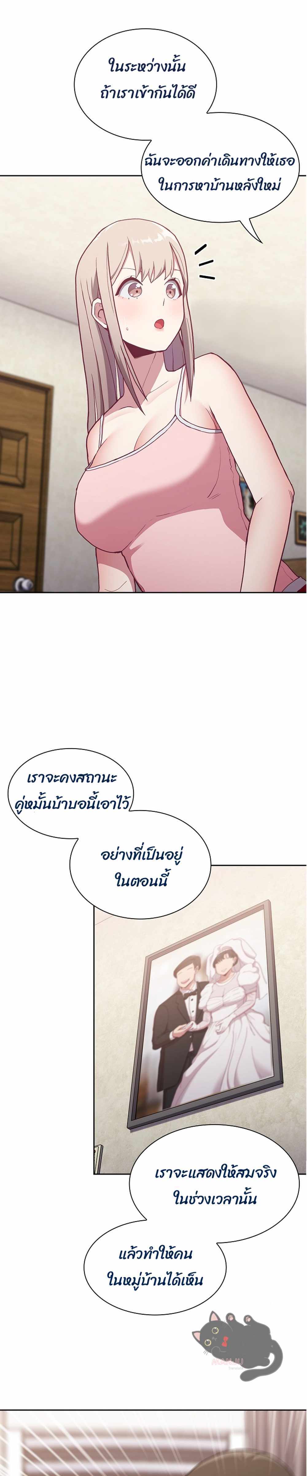 Maid Rehabilitation แปลไทย