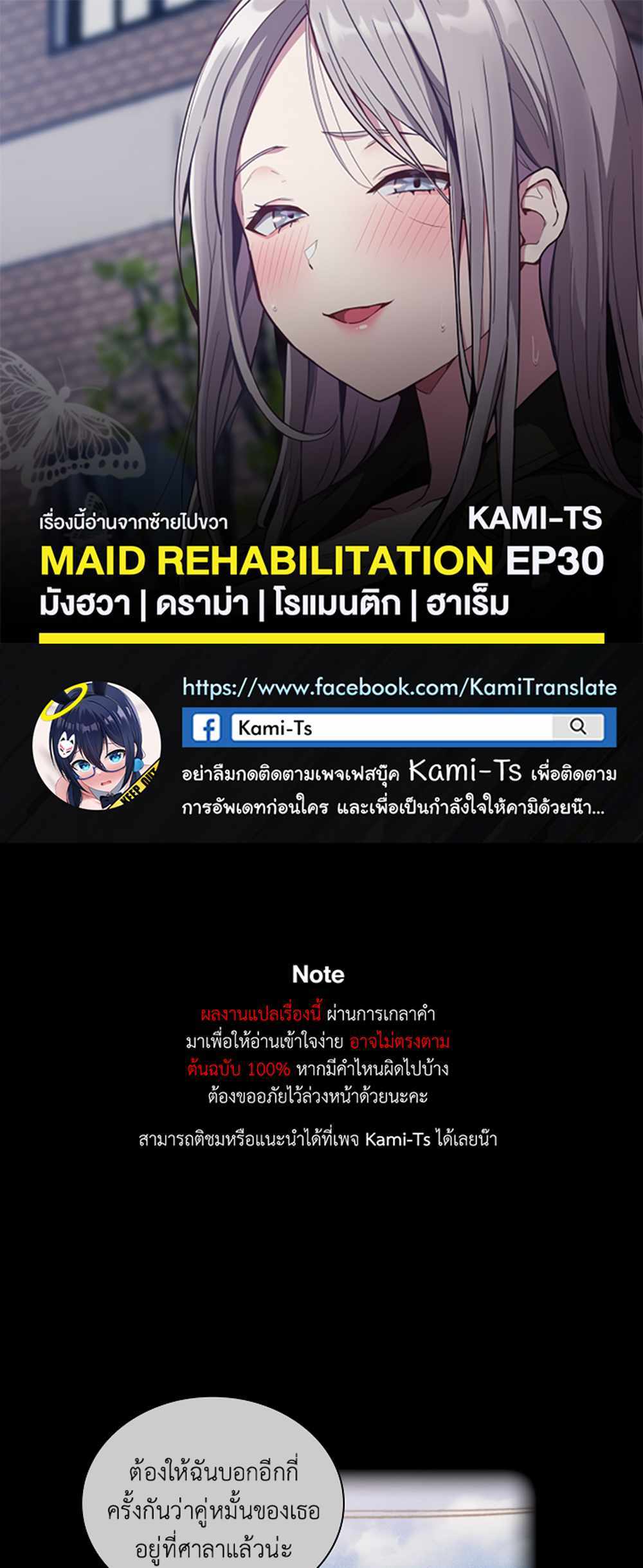 Maid Rehabilitation แปลไทย