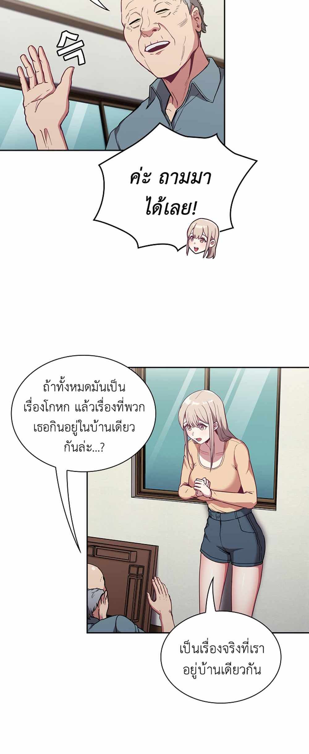 Maid Rehabilitation แปลไทย