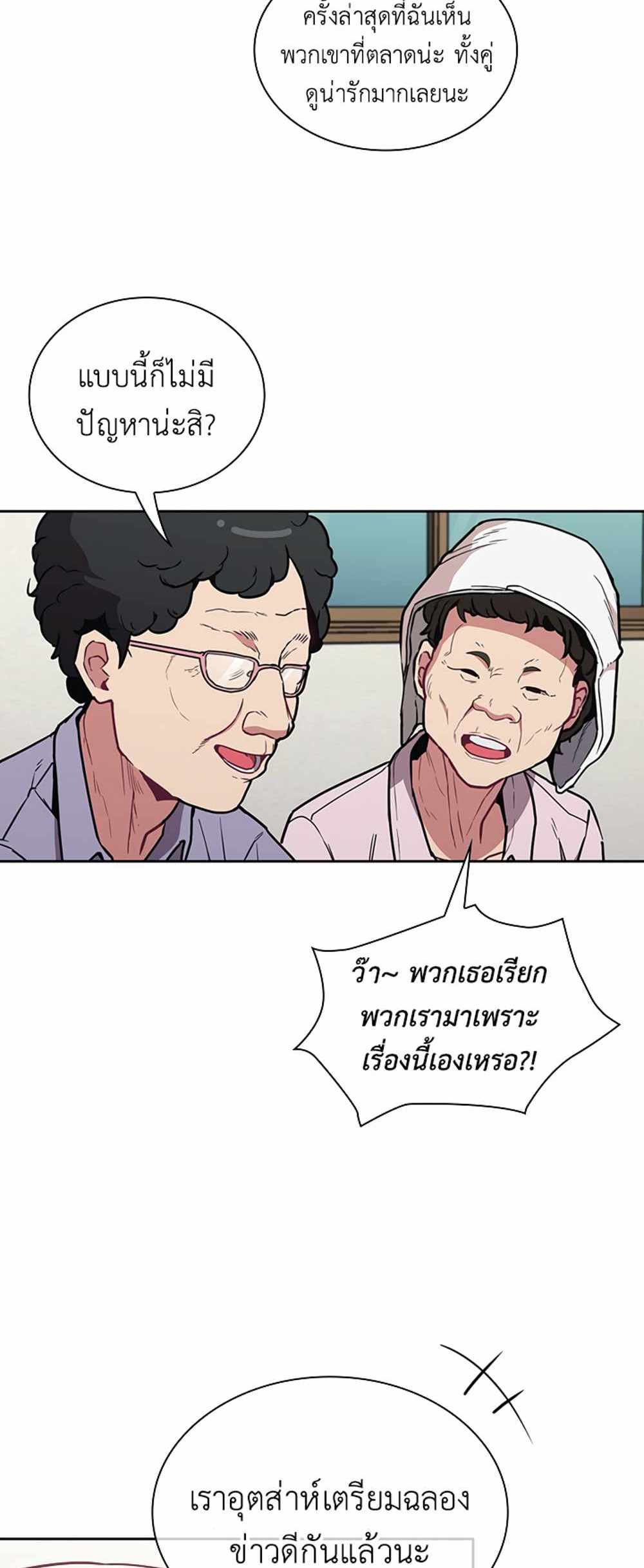 Maid Rehabilitation แปลไทย