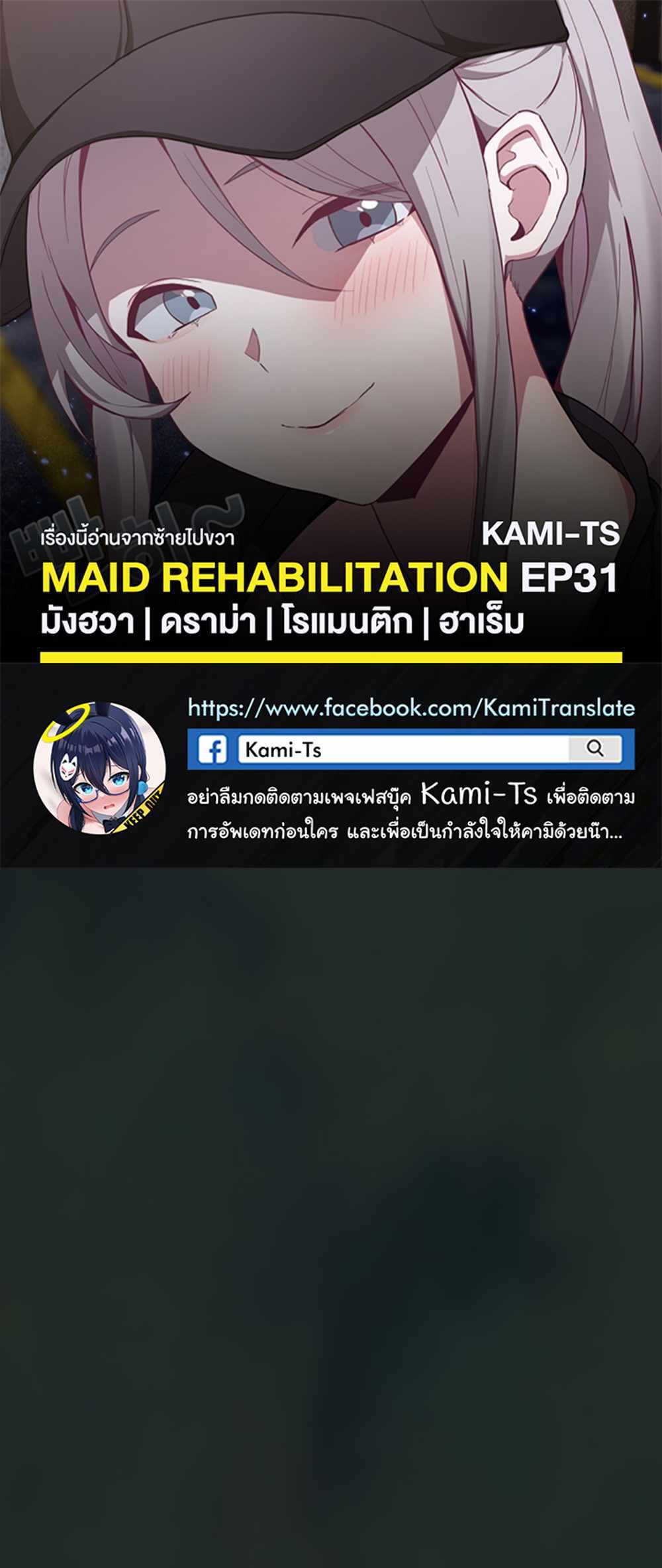 Maid Rehabilitation แปลไทย