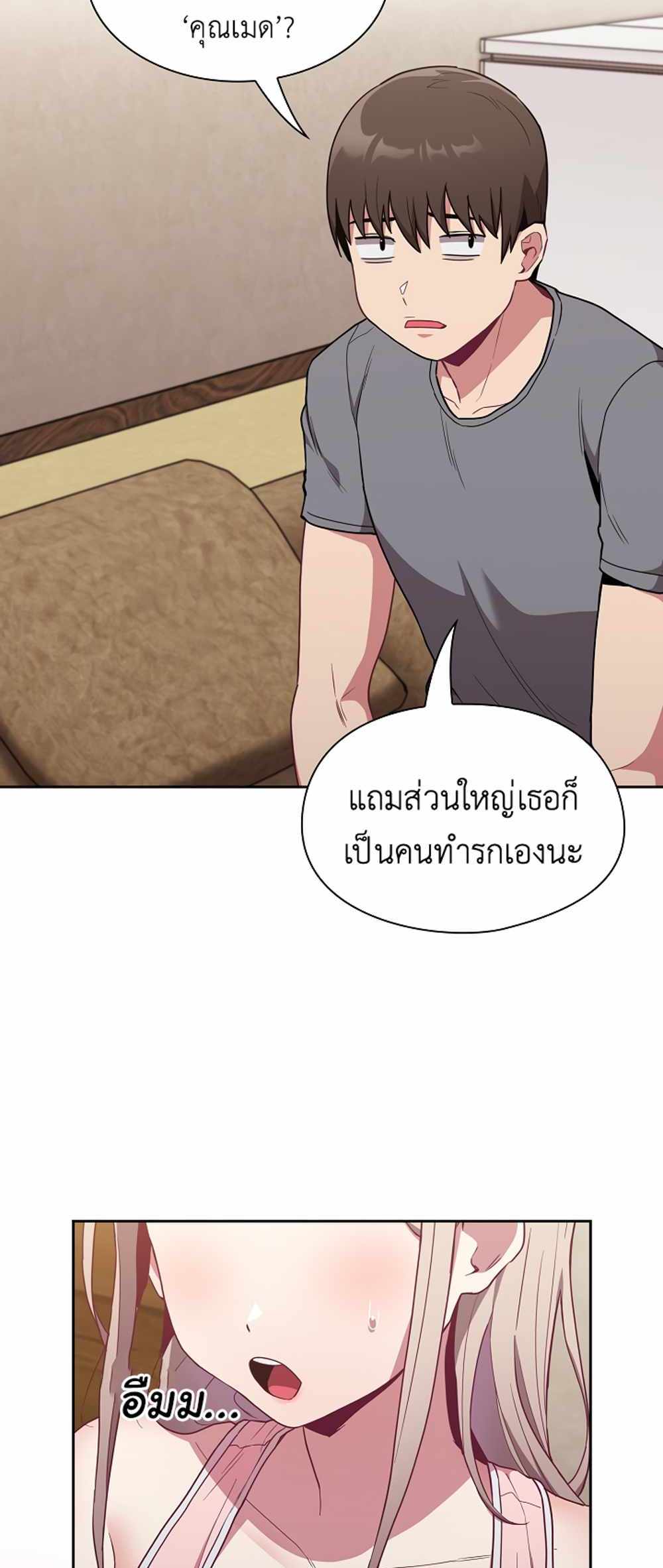 Maid Rehabilitation แปลไทย