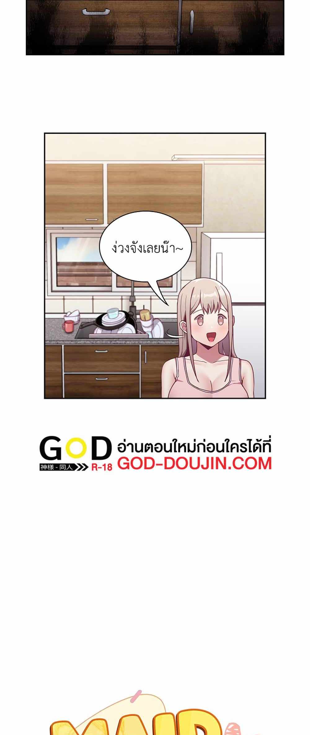 Maid Rehabilitation แปลไทย