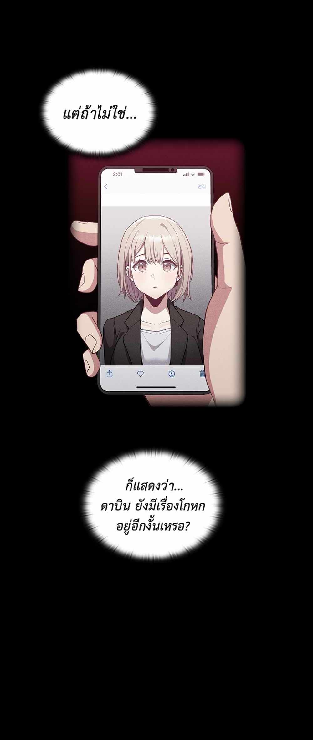 Maid Rehabilitation แปลไทย